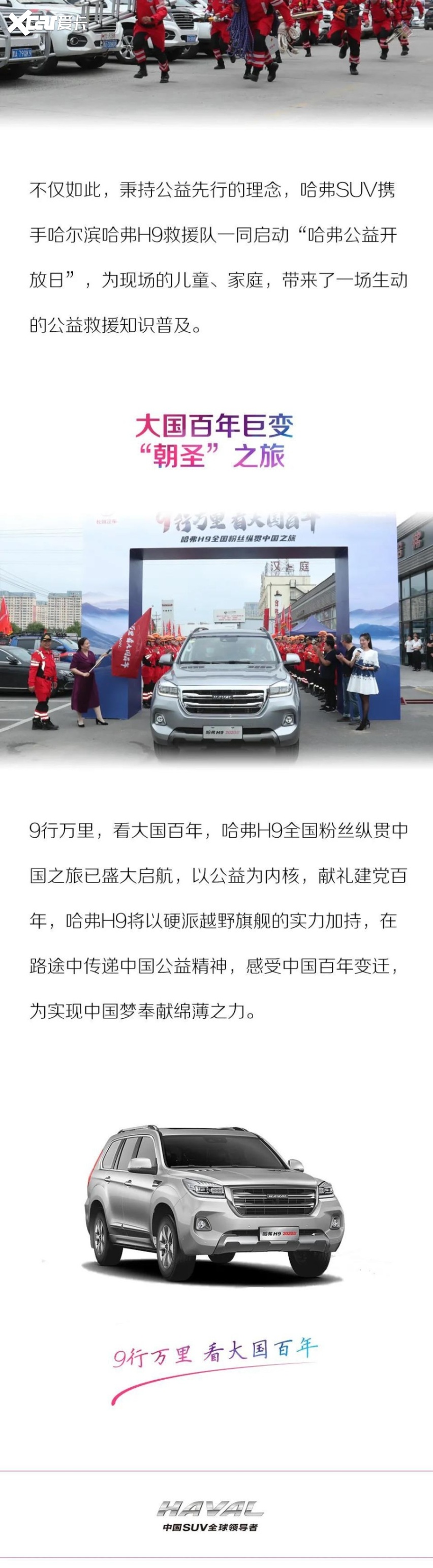 哈尔滨 梦开始的地方——哈弗H9纵贯中国之旅 冰城启航