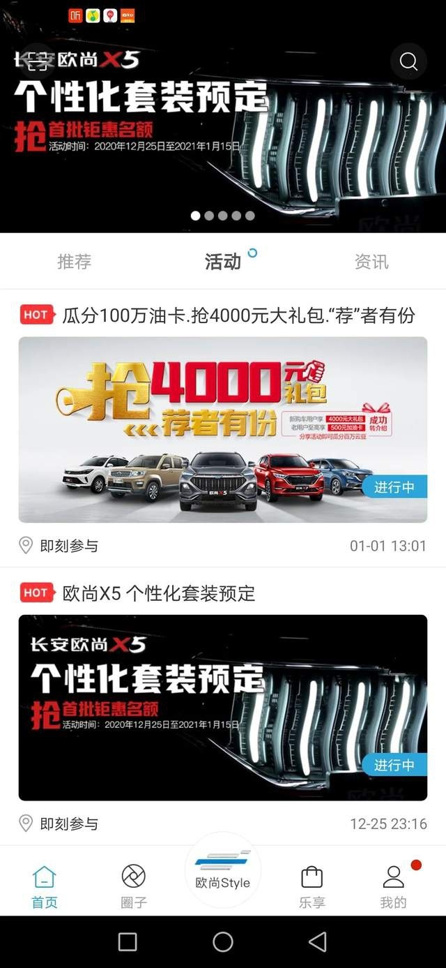 长安欧尚数字化，强势生存的内生力！