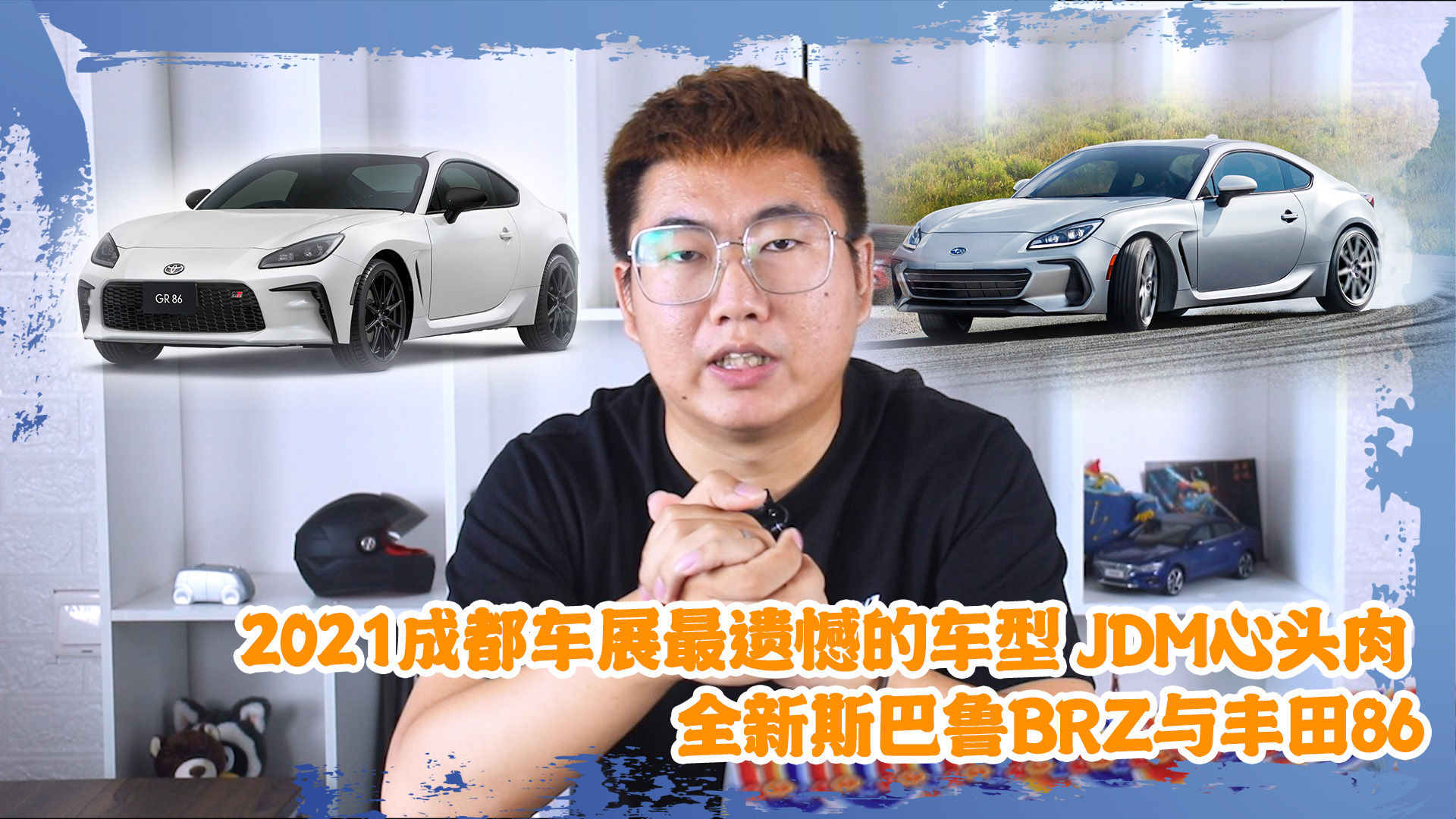 2021ɶչحźĳ JDMͷ ȫ˹³BRZ86