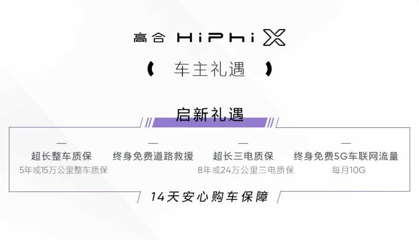 科技豪华新选择，高合HiPhi X全系车型亮相上海车展