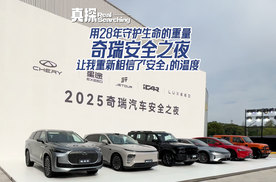 她用28年守护生命的重量：奇瑞安全之夜，让我重新相信了「安全」的温度