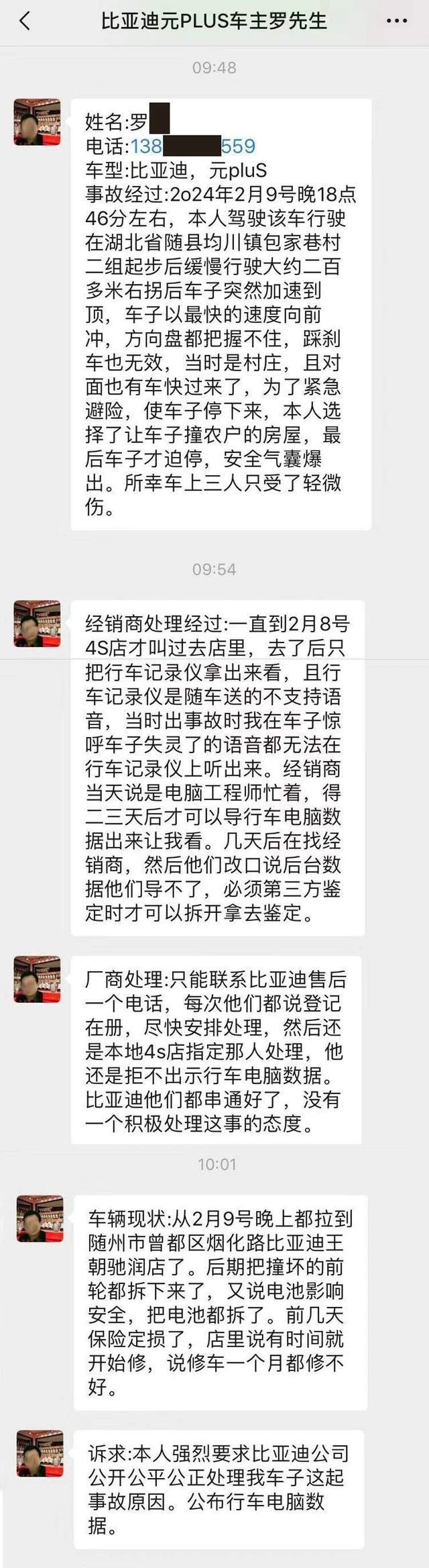 比亚迪车主怀疑“刹车失灵” 经销商拒绝提供驾驶数据
