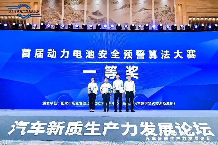 一汽-大众荣获首届全国新能源汽车动力电池安全预警算法大赛冠军