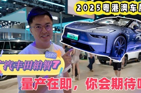 量产在即，广汽丰田铂智7你会期待吗
