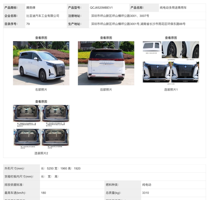 岚图追光、魏牌80、奔驰EQS SUV等新车申报，第363批工信部汇总
