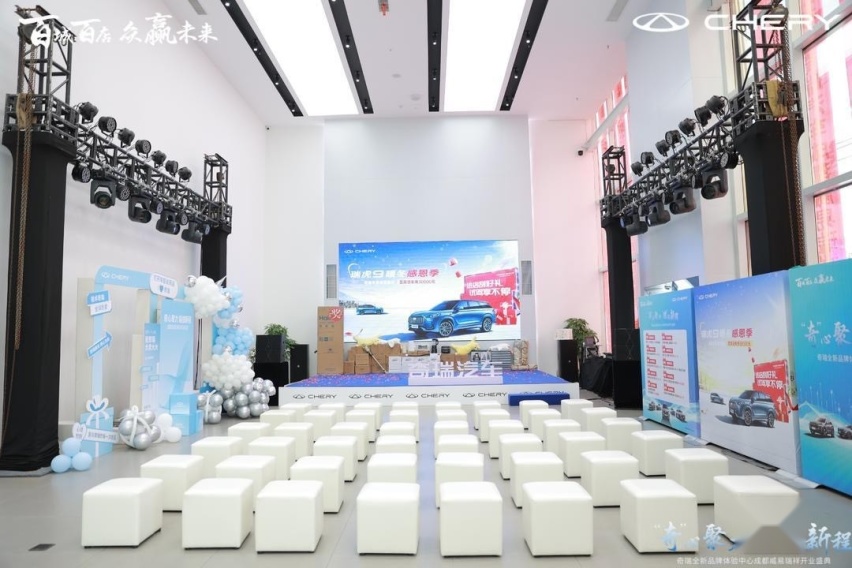 “百城千店 众赢未来”！奇瑞品牌威易瑞祥体验中心开业