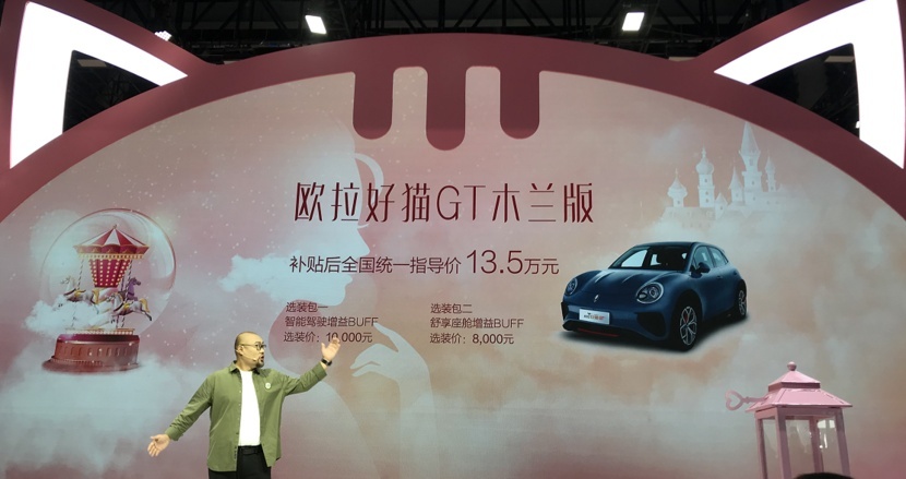6.9秒破百，欧拉好猫GT木兰版车型上市，售价13.5万元