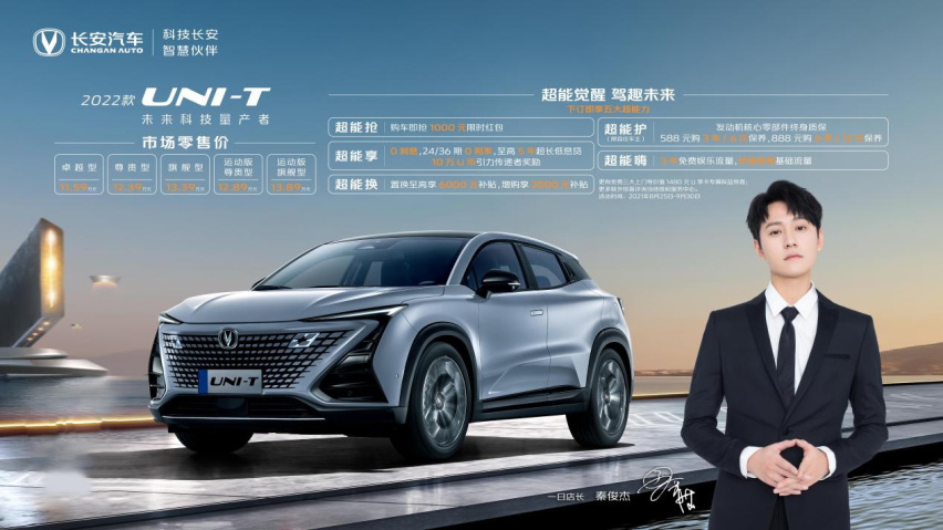 顶配13.89万,2022款UNI-T继续玩个性,能否破局高端?