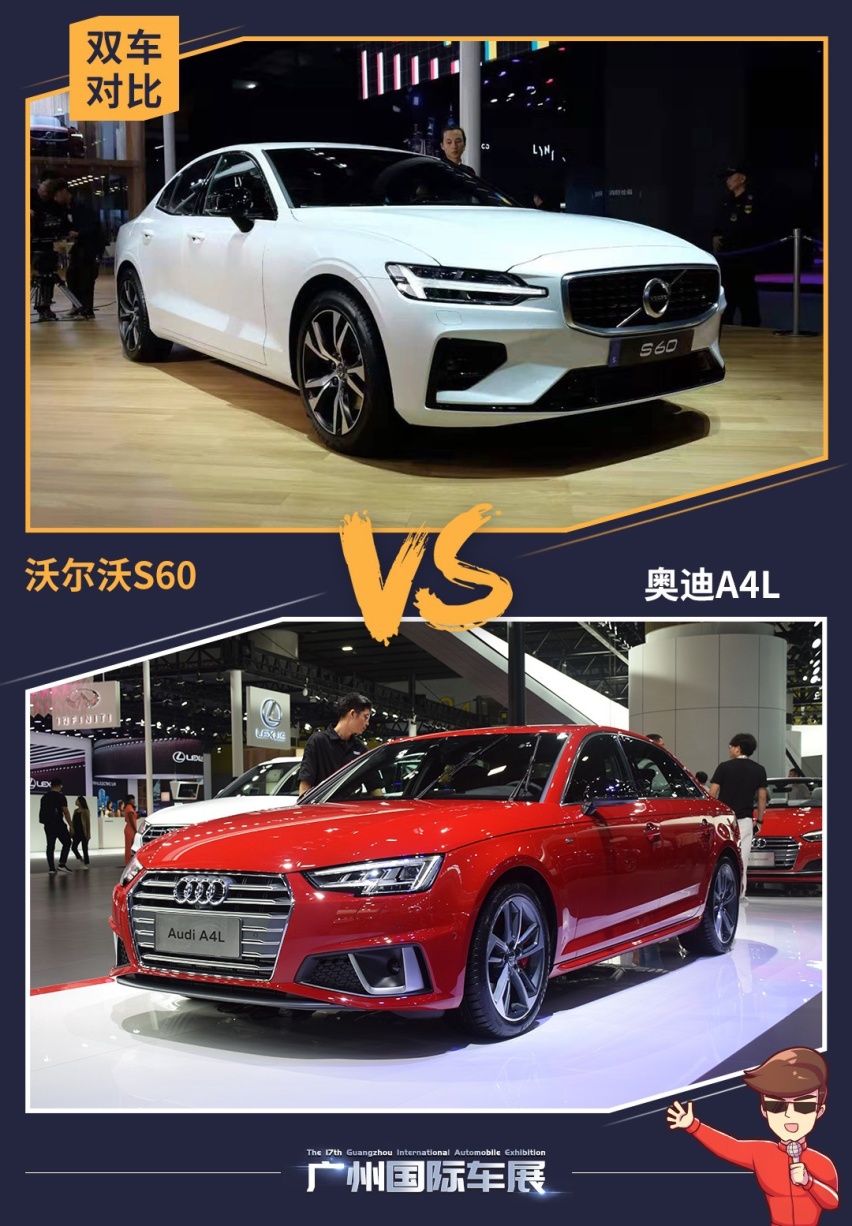 广州车展现场对比，沃尔沃S60和奥迪A4L谁更好？