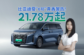 高端MPV门槛砍半？21.78万起买家用MPV，比亚迪夏：这羊毛白不薅