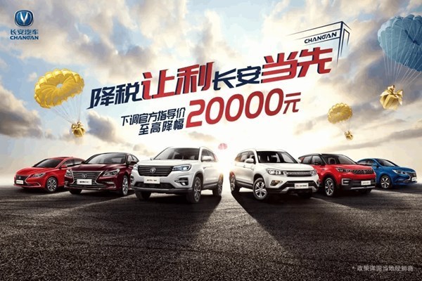 长安汽车最高综合让利3.7万，那谁谁谁要小心咯！