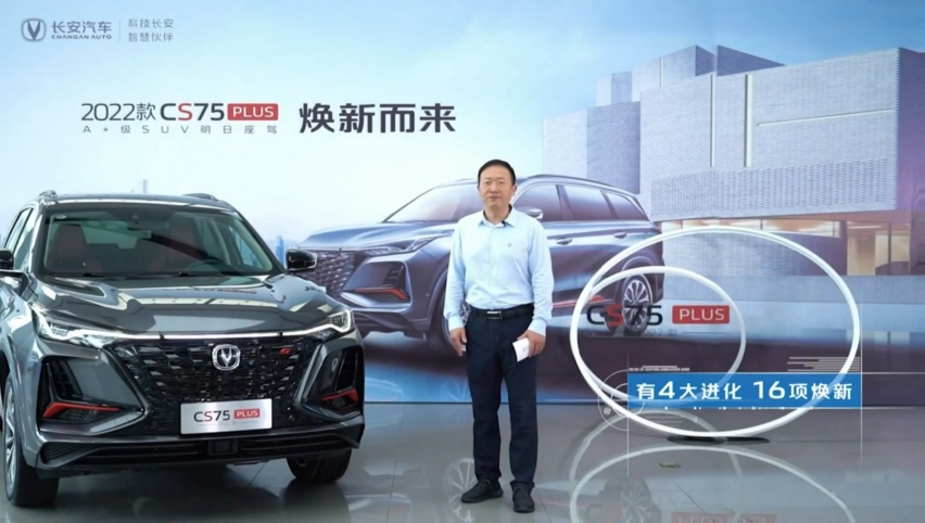 2022款长安CS75 PLUS正式上市 配置全面升级 11.79万起