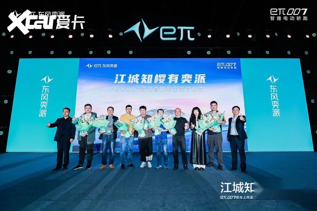 江城知樱有奕派!eπ007新车发布暨深度试驾体验营在汉开启
