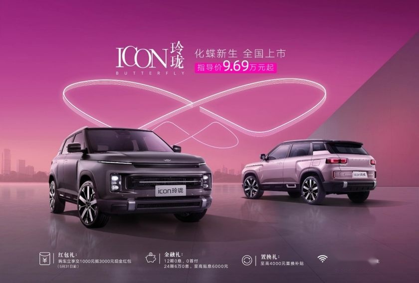 颜值、智能全面升级，吉利ICON玲珑售价9.69万元起