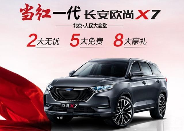 重拳打击“黄牛”倒车 长安欧尚X7发放5000万“等车红包”