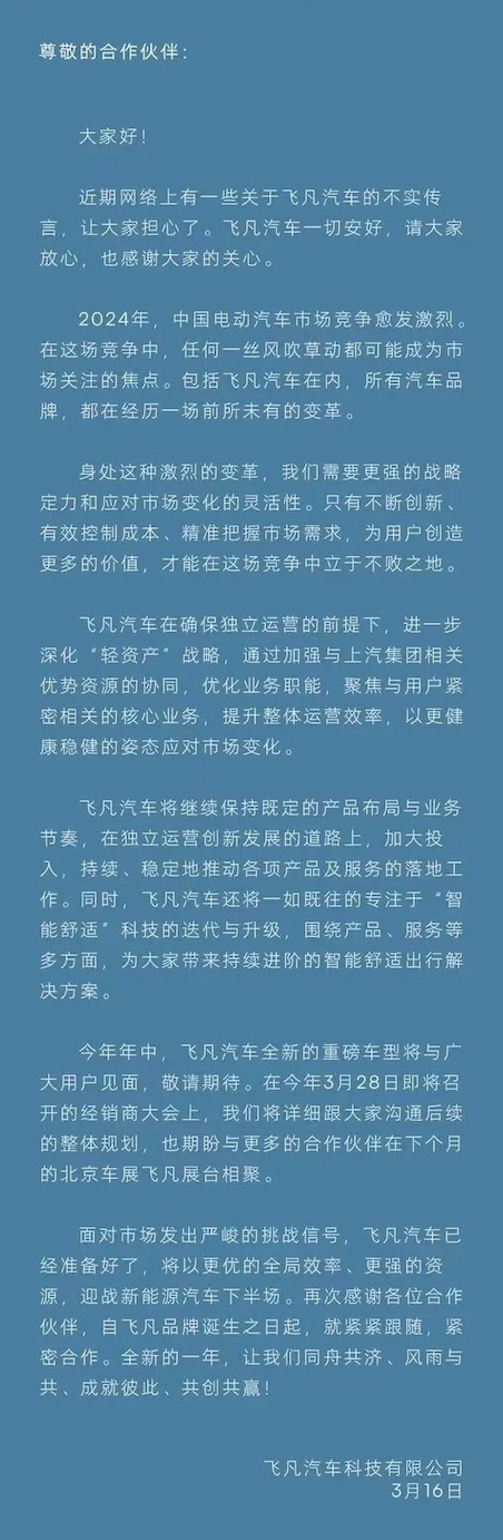 造车新势力发出“黄龙江一派全都带蓝牙”式的辟谣文章
