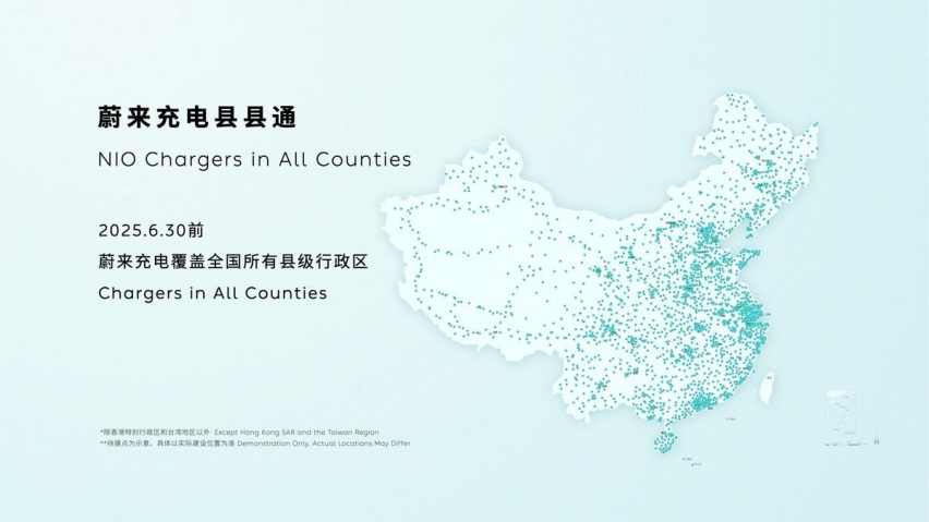 让每一个县都有蔚来充电桩