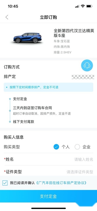 广汽丰田正式推出全新第四代汉兰达线上订车服务系统 四大服务承诺