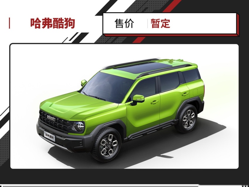 哈弗酷狗最新官图发布 可选1.5T/2.0T 还能轻度越野！