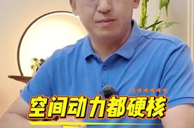 空间动力都硬核，全新揽境开启预售，只需29.99万起