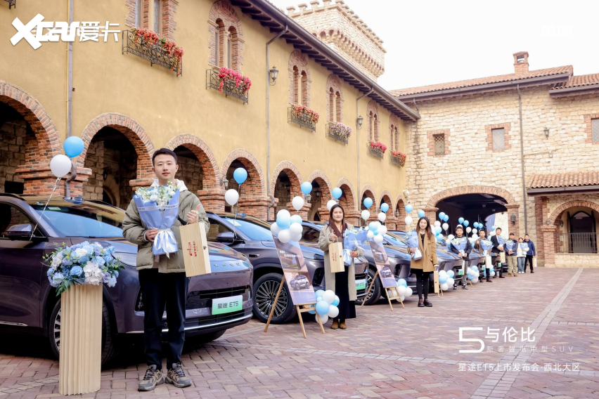 星途ET5登陆西安：超级置换价13.49万元起让新豪华触手可及