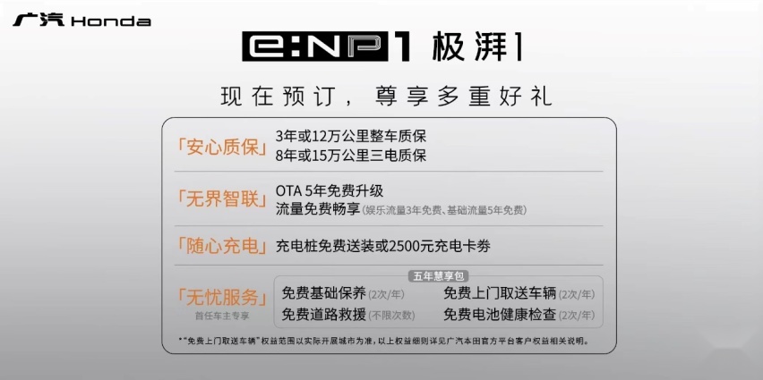 广汽Honda e:NP1极湃1预售价17.5万元起线上下双渠道 打造极致服务