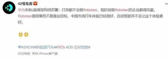 华为:做Robotaxi的都得死!滴滴Auto X:啊