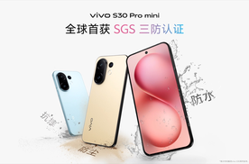 vivo S30系列正式发布 多彩小直屏 直出氛围感