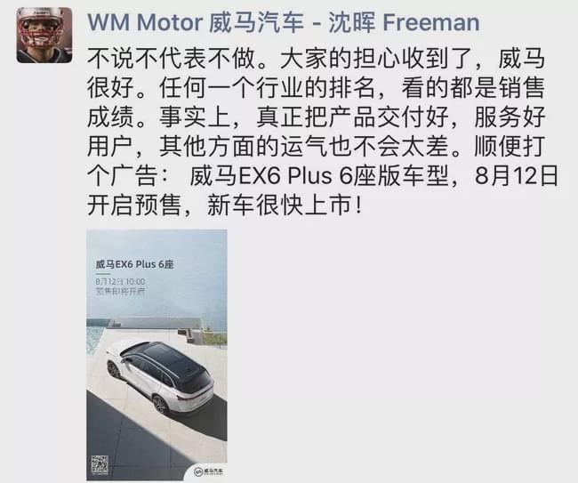 沈晖回应王兴“存活论”：威马是否top3拿成绩说话