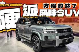 硬派越野的外观，城市SUV 的内核，方程豹钛7更适合家用了？