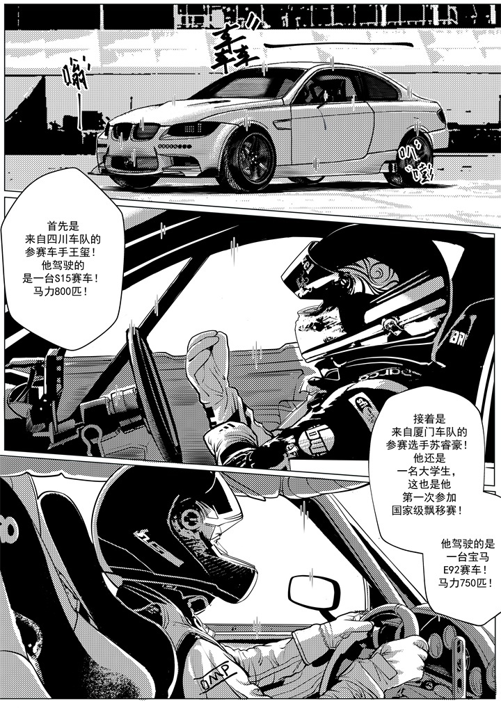 长篇漫画《The Apex Drift》第零话