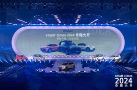 6000人发布会，全新smart精灵5号震撼上市