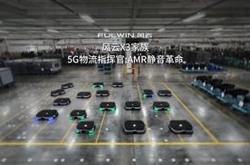 探访奇瑞零碳智慧工厂，百台以上的物流智能管理系统，全局调度。5G物流指挥官，掀起一场AMR静音革命。