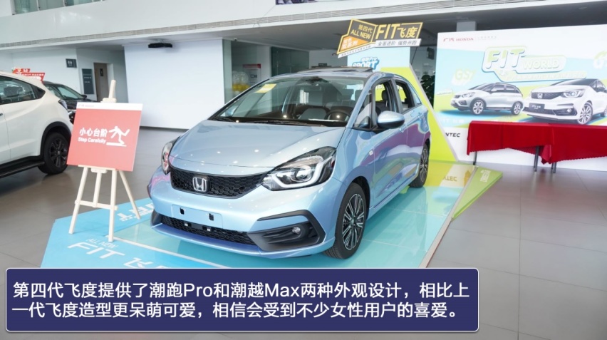 优点多于槽点 第四代飞度潮跑Pro实拍解读