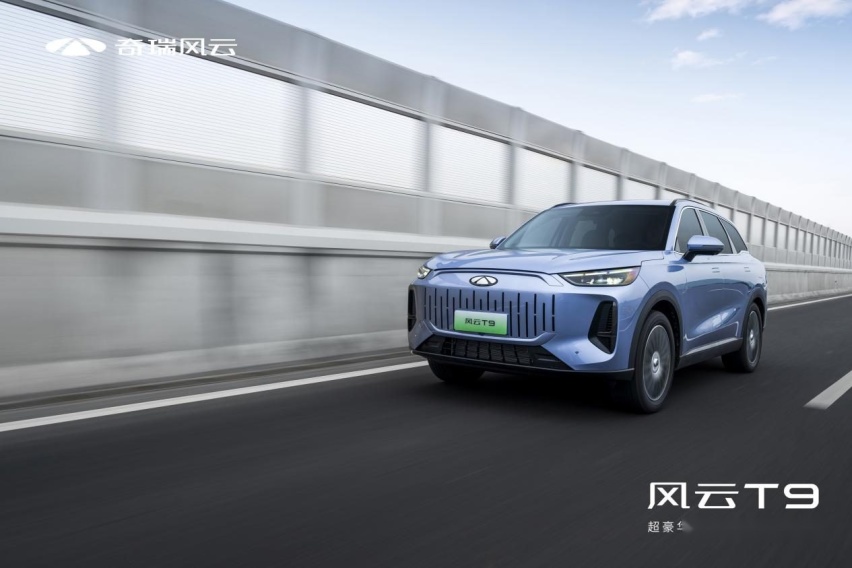 奇瑞风云T9开启预售 新能源战略两年将发布11款新车
