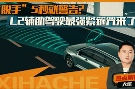 “自动驾驶”脱手5秒就警告？L2辅助驾驶不能没底线，该立规矩了