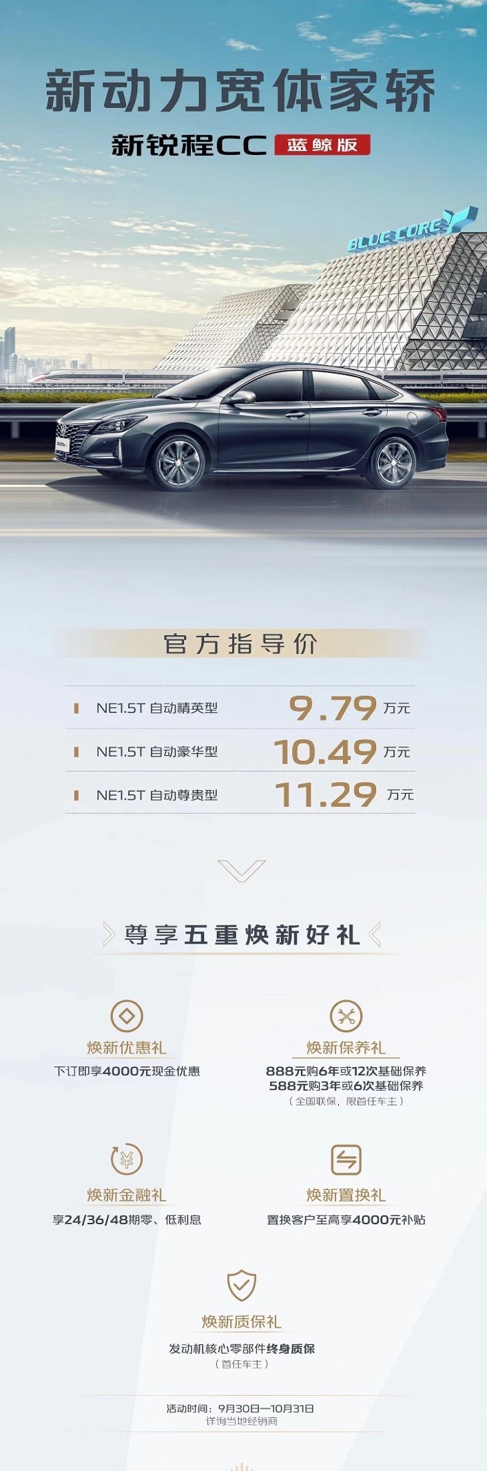 新锐程CC蓝鲸版上市，增配不增价，9.79万元起