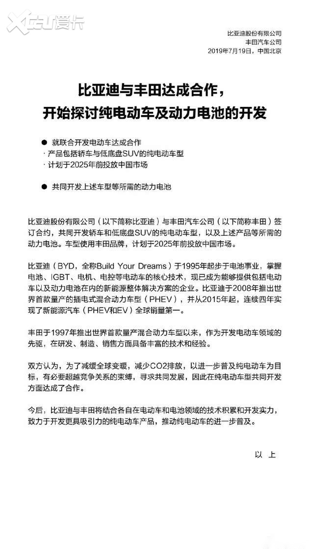 自主品牌之光，连续4年拿下全球销冠，现在连丰田都来抱大腿了