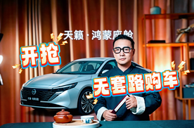 想换车？天籁这波操作主打一个不玩虚的，值不值得现在入手