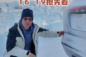 奇瑞风云T6抢先试T9抢先看