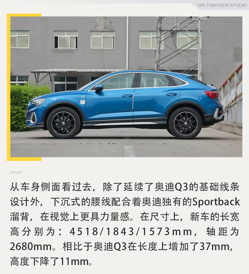 轿跑版空间更大了？实拍解析奥迪Q3 Sportback
