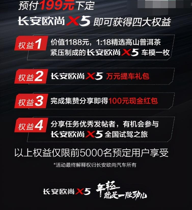 有颜、有劲、有智、有识，长安欧尚X5正式开启全球预定