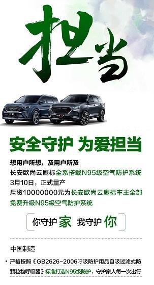 全民共克时艰  长安欧尚汽车为爱战”疫”