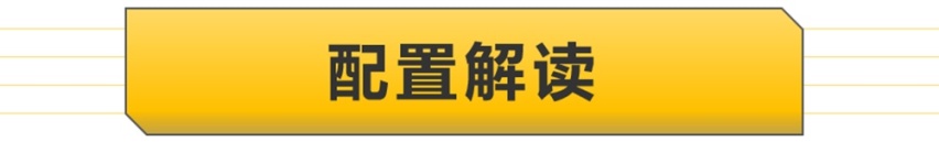 【帮你选车】尊贵版性价比最高，明锐PRO购车手册