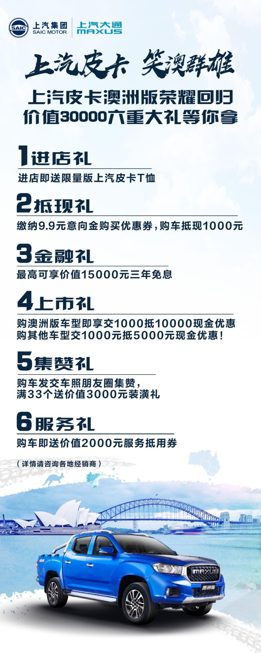 10.98万起，配置更丰富，上汽MAXUS T70澳洲版上市