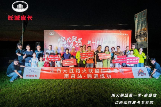 长城皮卡炮火联盟第一季-南昌站圆满结束