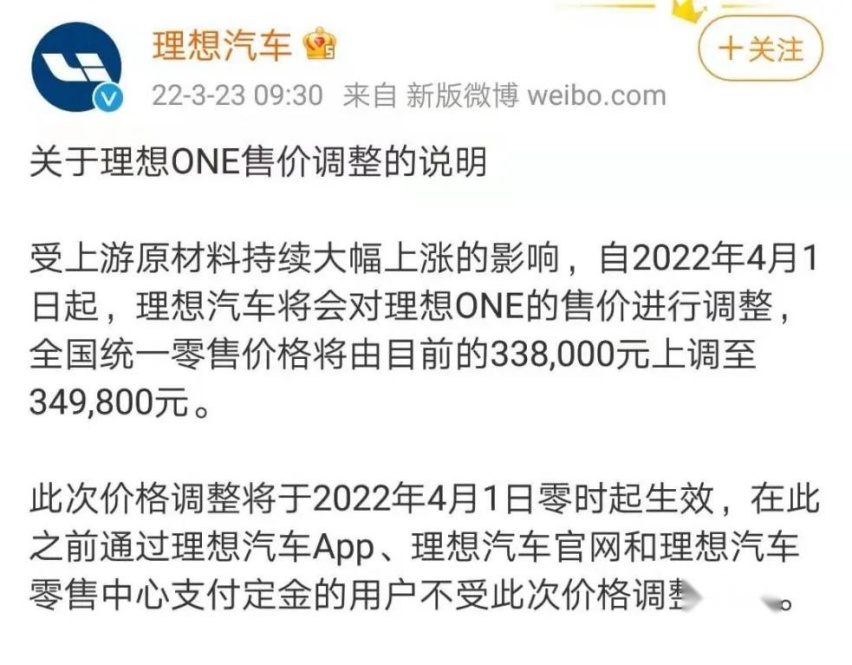 理想ONE宣布涨价！比之前贵1.18万 网友直呼小电池也要割韭菜？