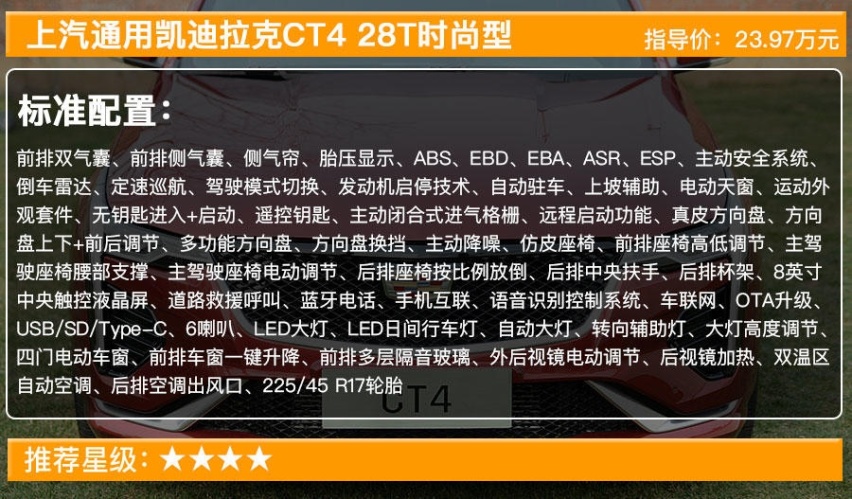 凯迪拉克CT4正式上市 售23.97万起，买哪款更合适？