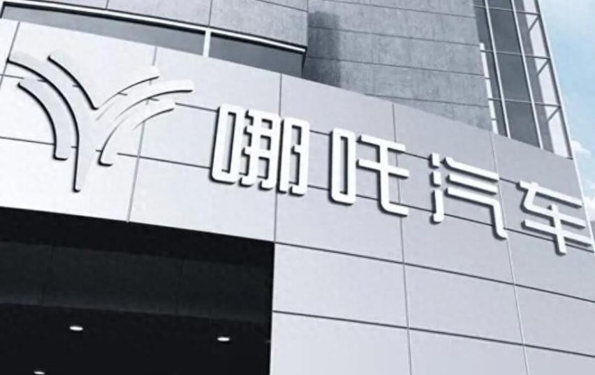 哪吒拖欠年终奖，或步高合后尘？