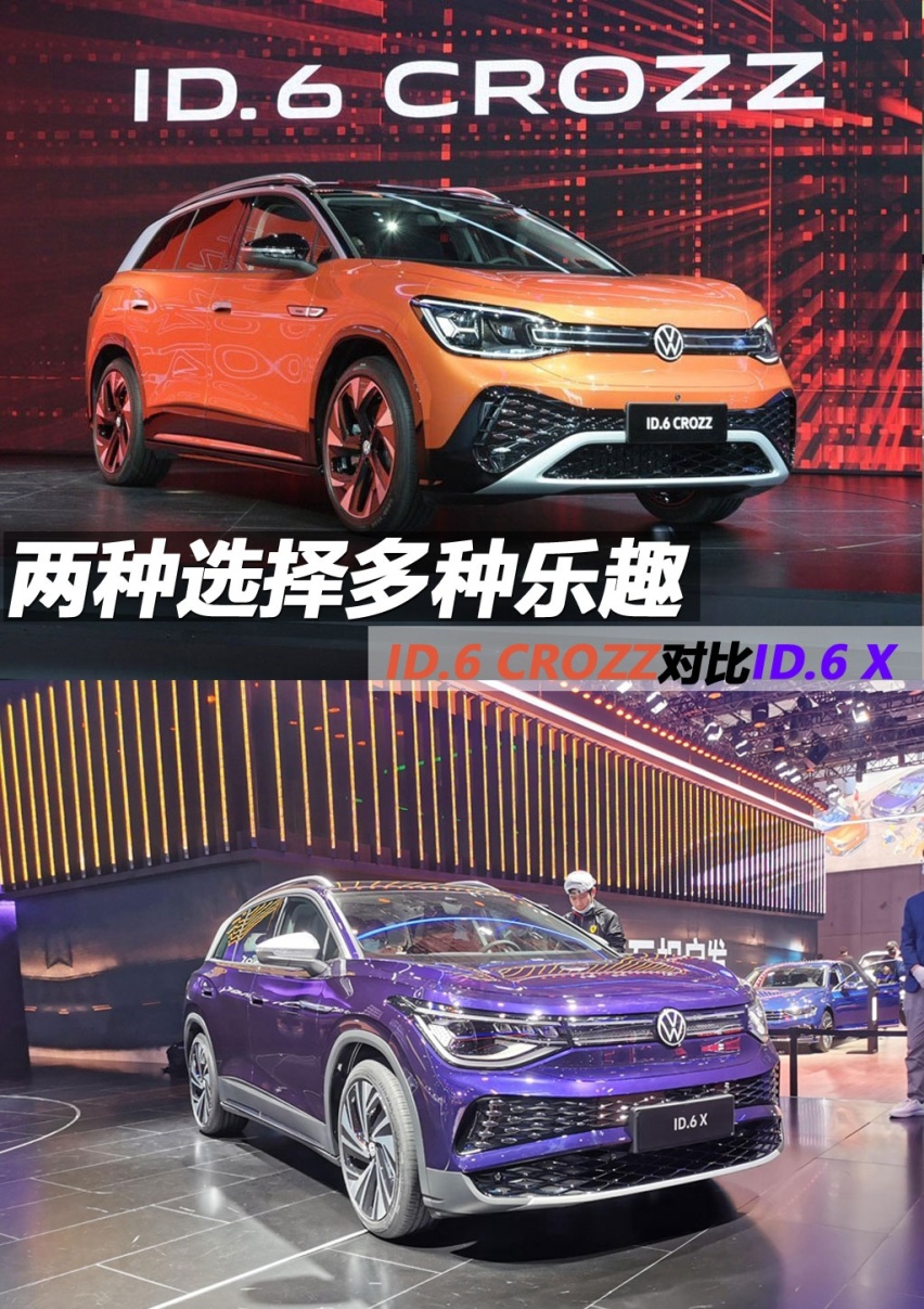 续航超580km ID.6 CROZZ对比ID.6 X